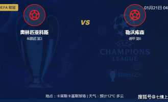 连续走红：欧冠冷门预警？希腊劲旅坐镇主场誓拿德甲劲旅，勒沃库森深陷泥潭恐难全身而退！