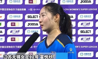 谈谈江苏女足球员霍悦欣试训德甲球队的这件事