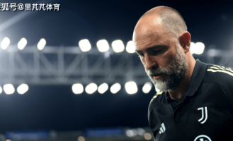 五连败+四场0进球：尤文士气降低到了冰点，图多尔还有机会拯救么