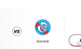 法甲第9轮前瞻：里尔主场战弱旅梅斯，昂热洛里昂上演保级生死战